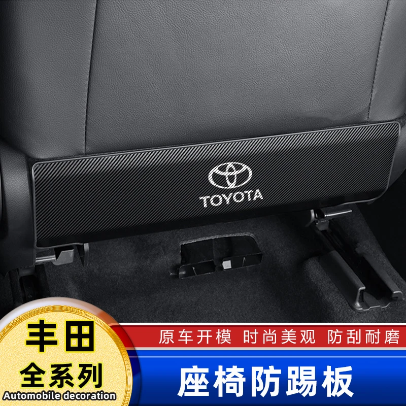 亚洲龙凯美瑞座椅防踢垫卡罗拉雷凌放威飒后座防保护板内饰改装饰