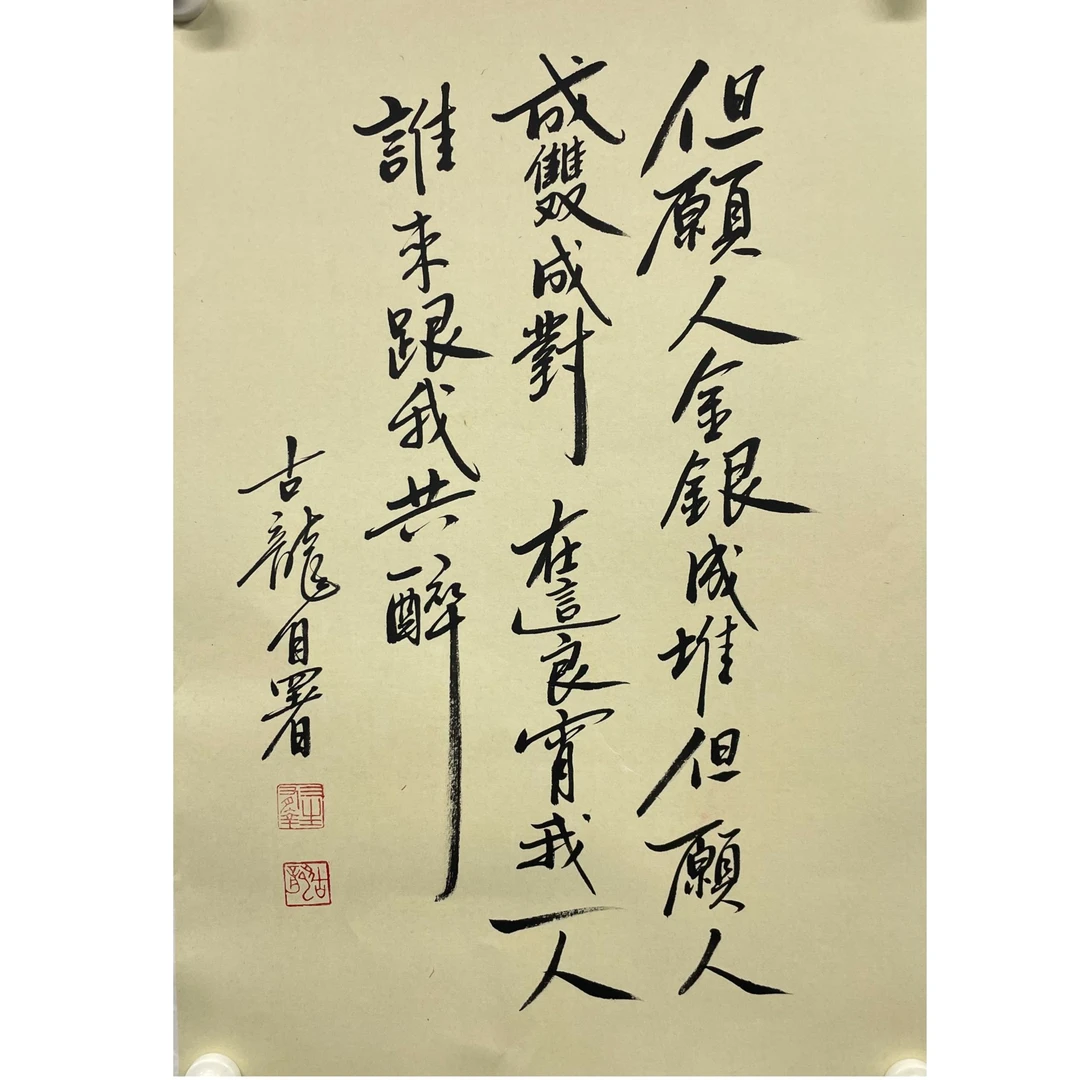 古龙 托片 70*49cm 约3平尺