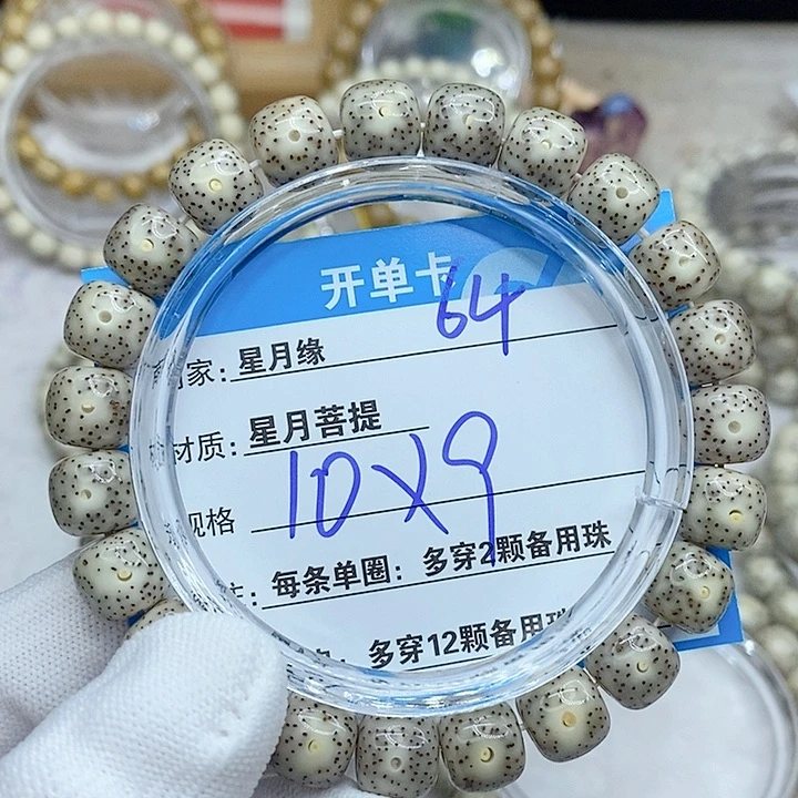 星月菩提手串64。