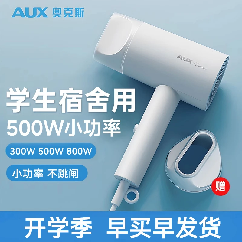 AUX/奥克斯500w吹风机学生宿舍专用小功率电吹风不伤发负离子风筒