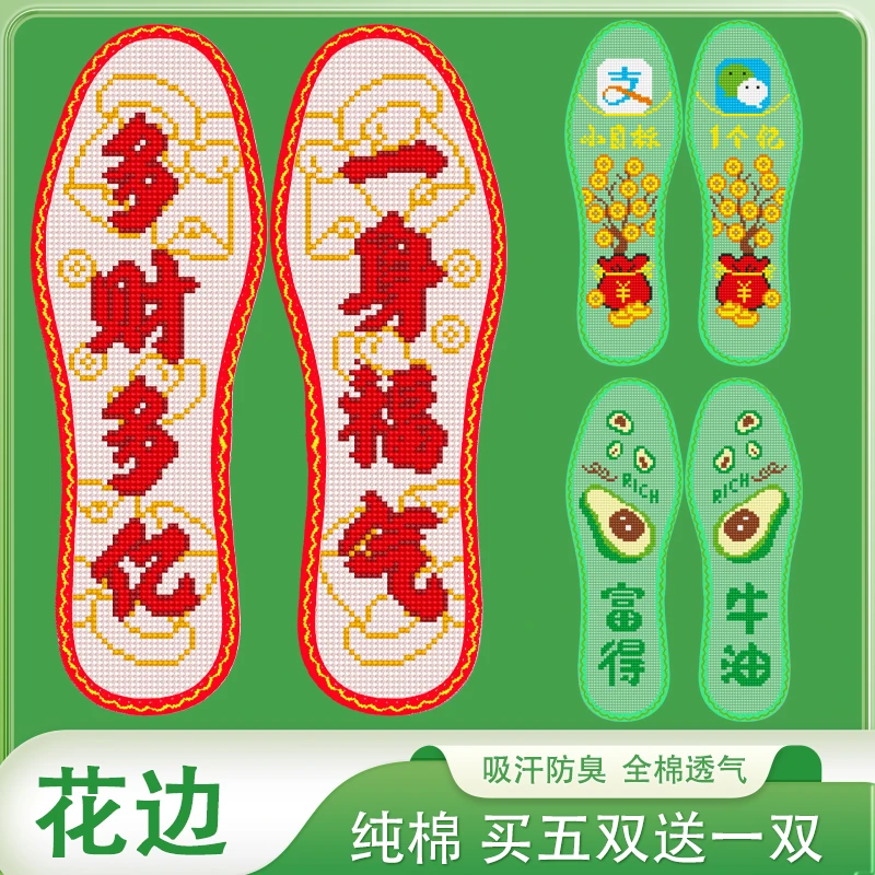 弘简艺 纯棉系列 花边十字绣鞋垫男女款11CT半成品文字款式图集