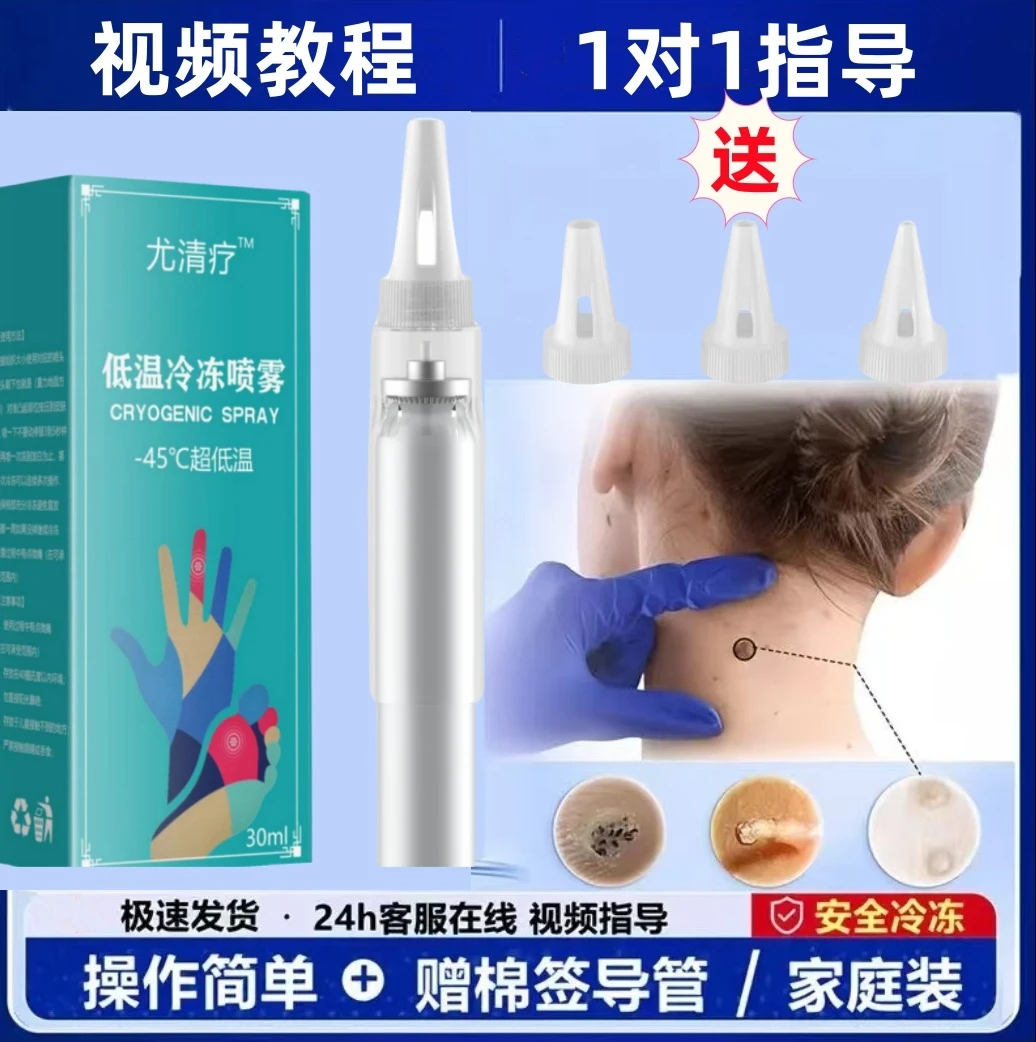 液氮冷冻喷雾低温喷雾祛尤喷雾丝状寻常扁平跖家用小瓶消毒喷雾剂
