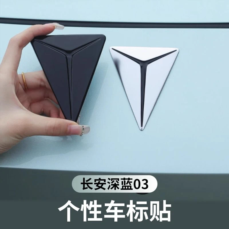 长安深蓝sl03黑化车标装饰贴黑化覆盖式车标SL03前车标尾标改装