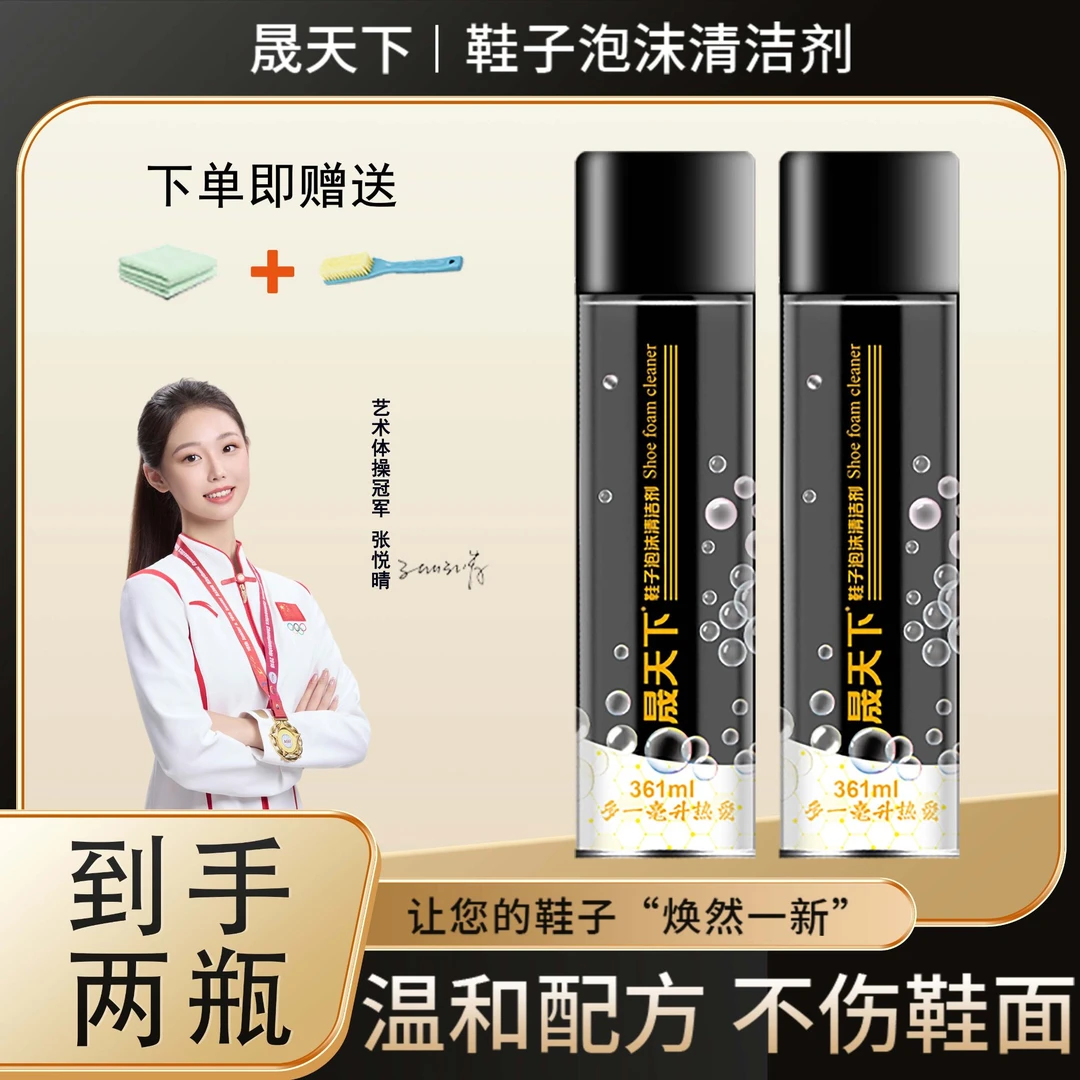 【晟天下】晟黑小白鞋干洗剂泡沫清洗剂鞋靴神奇泡泡沫汽车晟天下