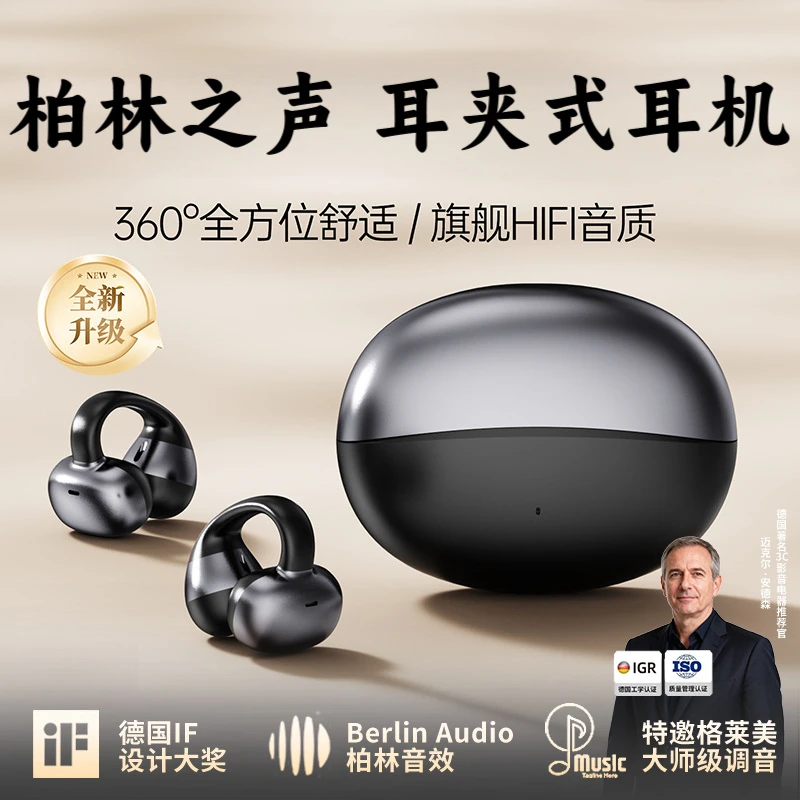 柏林之声2025新款无线蓝牙耳机耳夹式长续航高音质久戴不痛不入耳