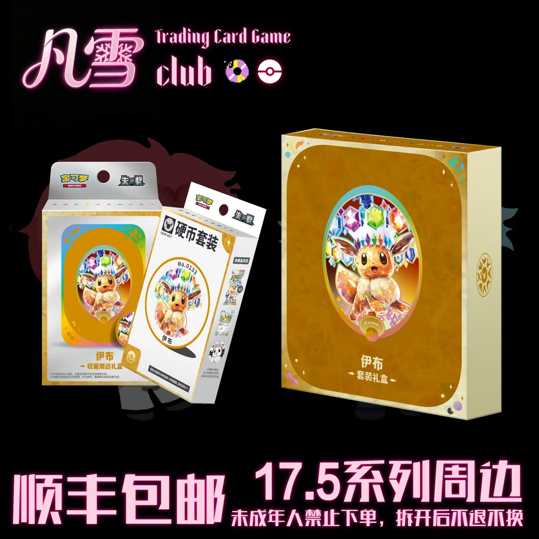 宝可梦简中17.5太晶盛聚系列产品代拆