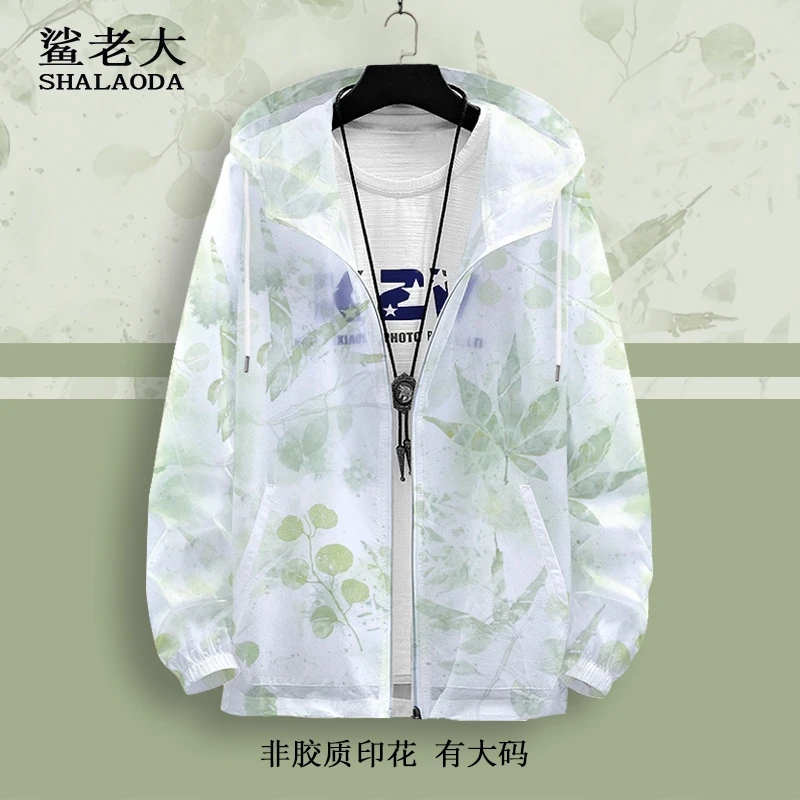 防晒衣服男生薄款宽松大码开衫外套夏季连帽上衣树叶印花轻薄夹克