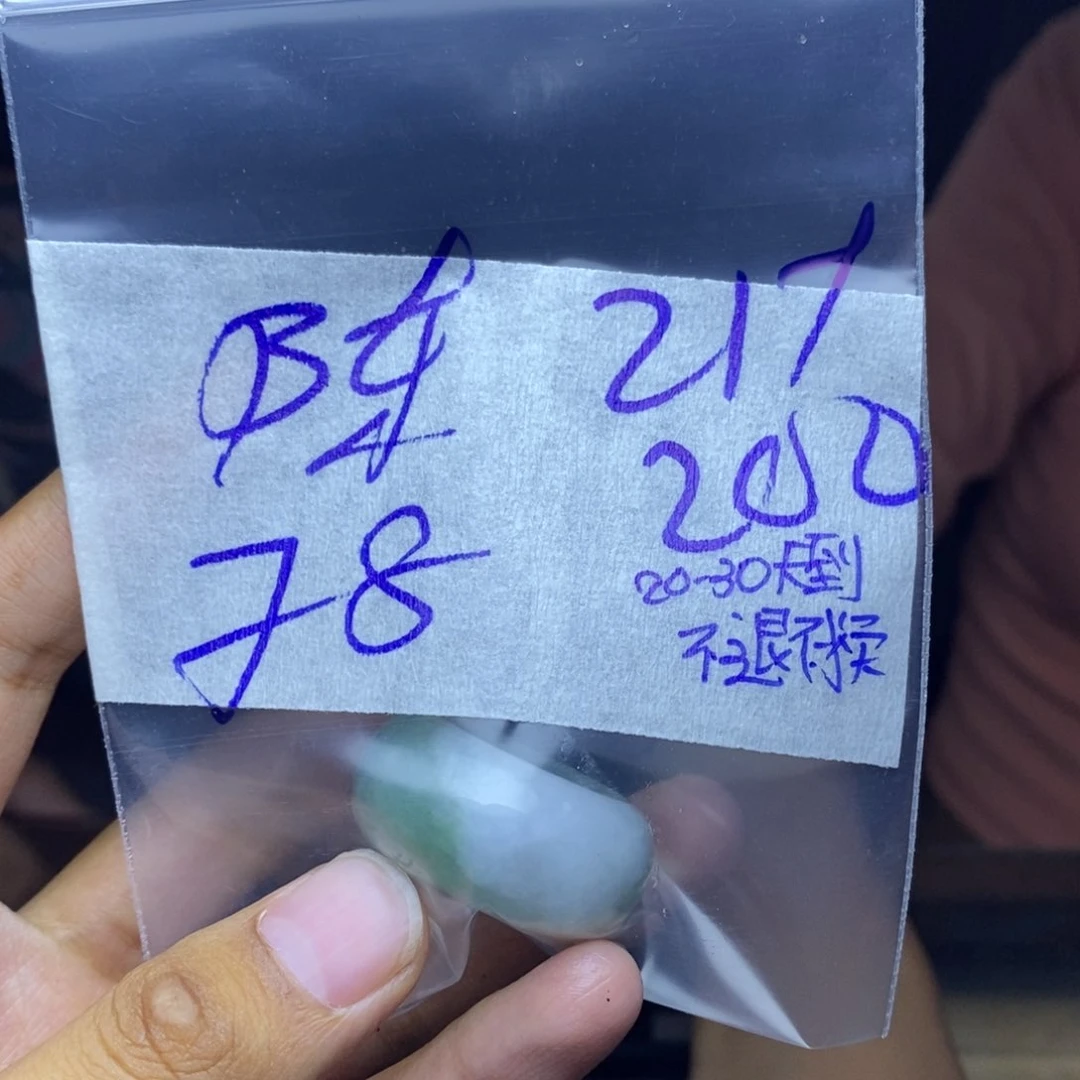 定制翡翠未镶嵌陈*雯