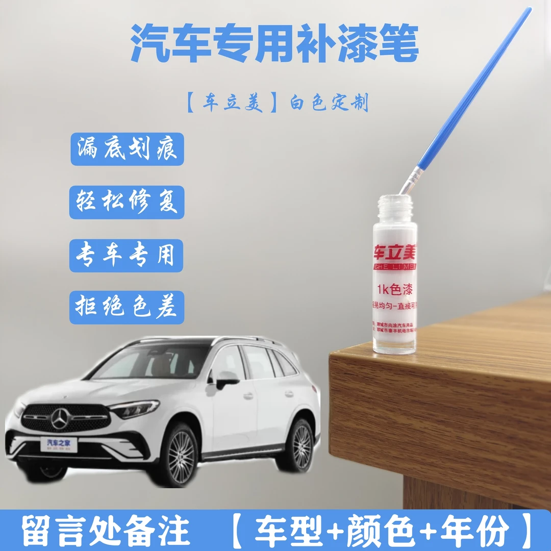汽车划痕补漆笔-专车专用定制颜色修复