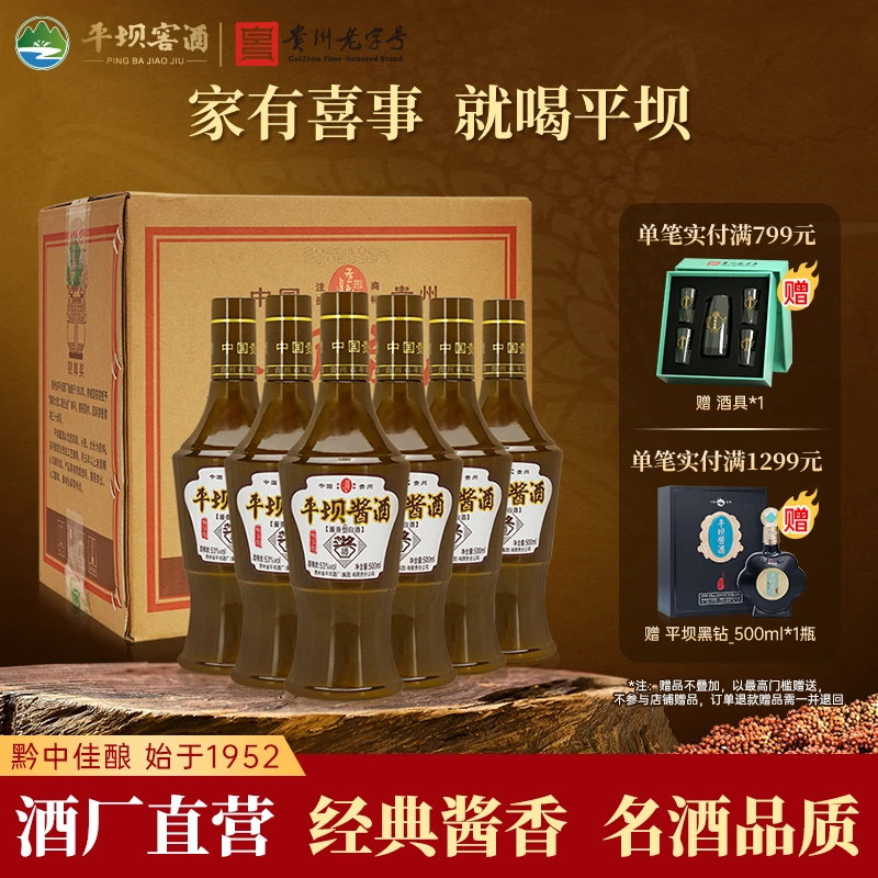 平坝窖酒平坝小酱畅享版酱香型白酒自饮小酌不二之选53%Vol500ml
