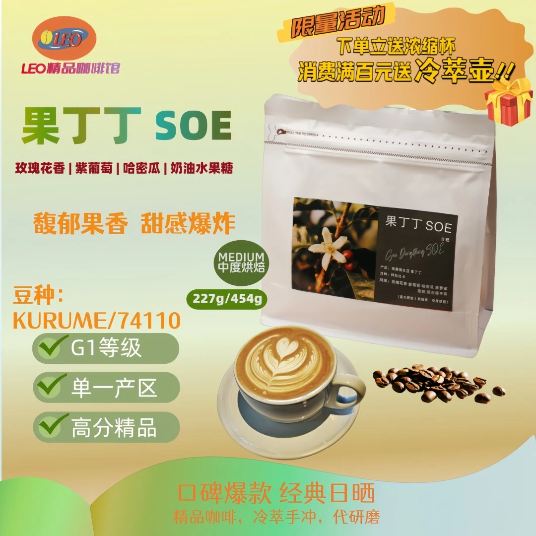 埃塞 果丁丁SOE 精品咖啡豆推荐优质冷萃 美式黑咖啡高甜果汁感