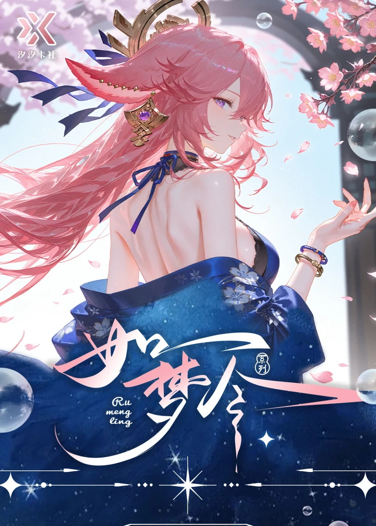 拆盒【如梦令】A4大卡 卡牌 盲盒