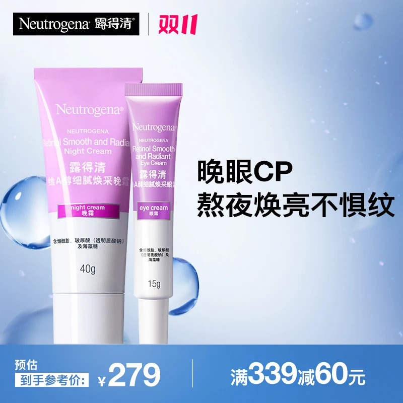 【双11开抢】露得清小紫管面霜+眼霜A醇细腻焕采抗皱紧致烟酰胺亮