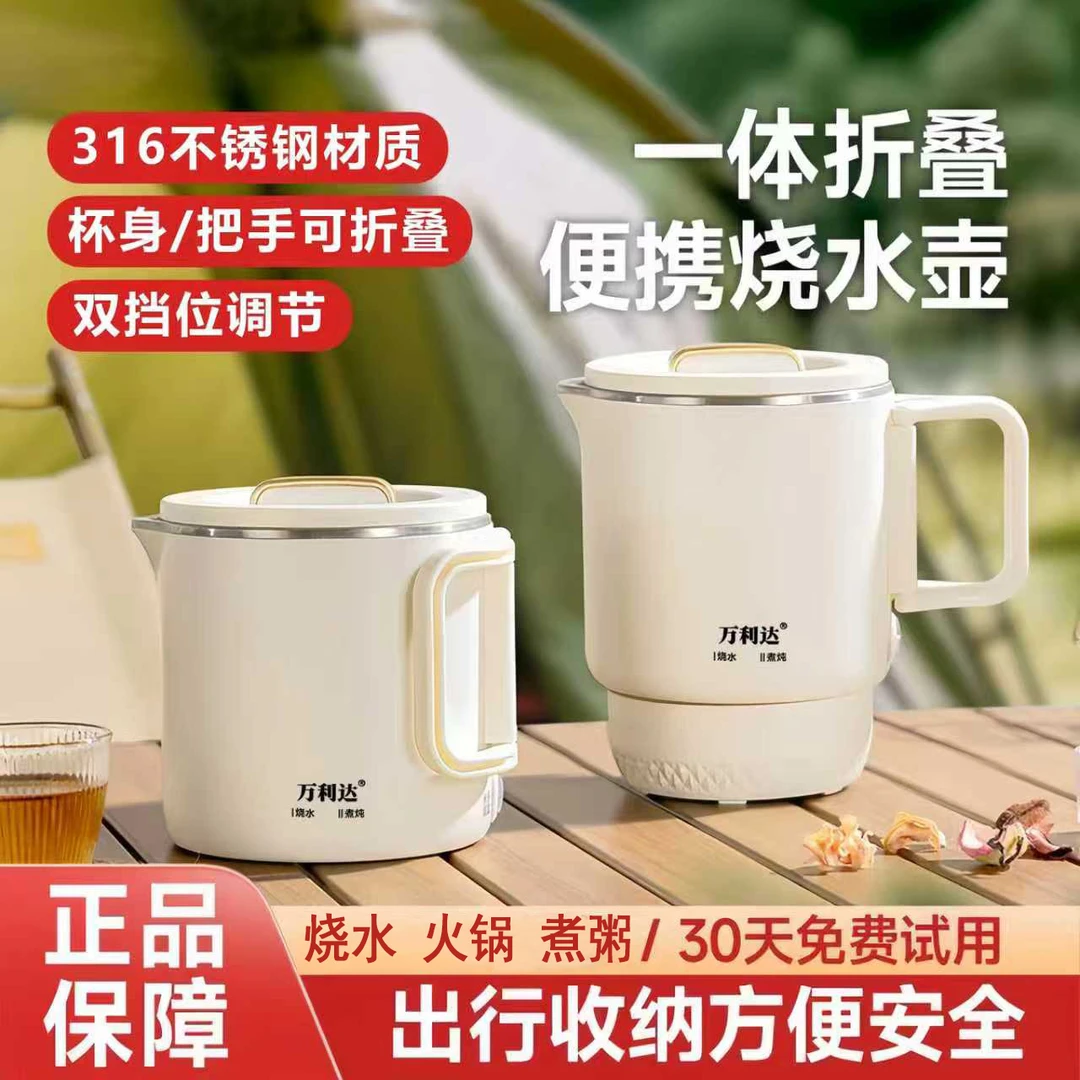 万利达折叠电煮锅【母婴级】便携式多功能恒温烧水壶火锅旅行宿舍