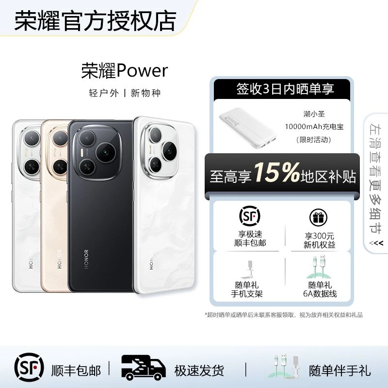【地方补贴】HONOR/荣耀Power新品5G手机 8000mAh青海湖电池 双卡5G