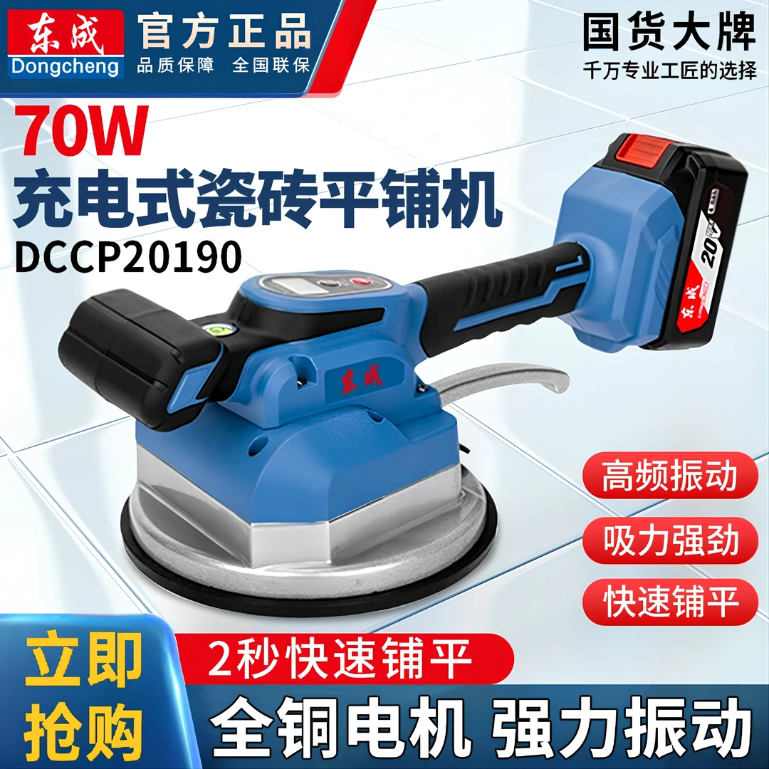 东成充电式瓷砖平铺机19公分吸盘大功率贴砖机铺地砖地板贴砖神器