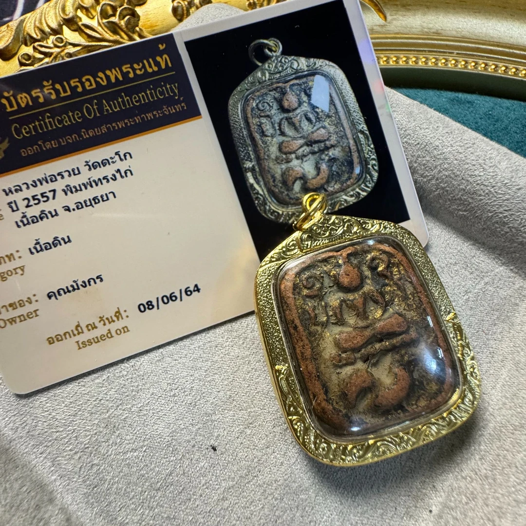 泰牌古巴阿里雅查2557 神兽崇迪带塔帕赞卡 爆款