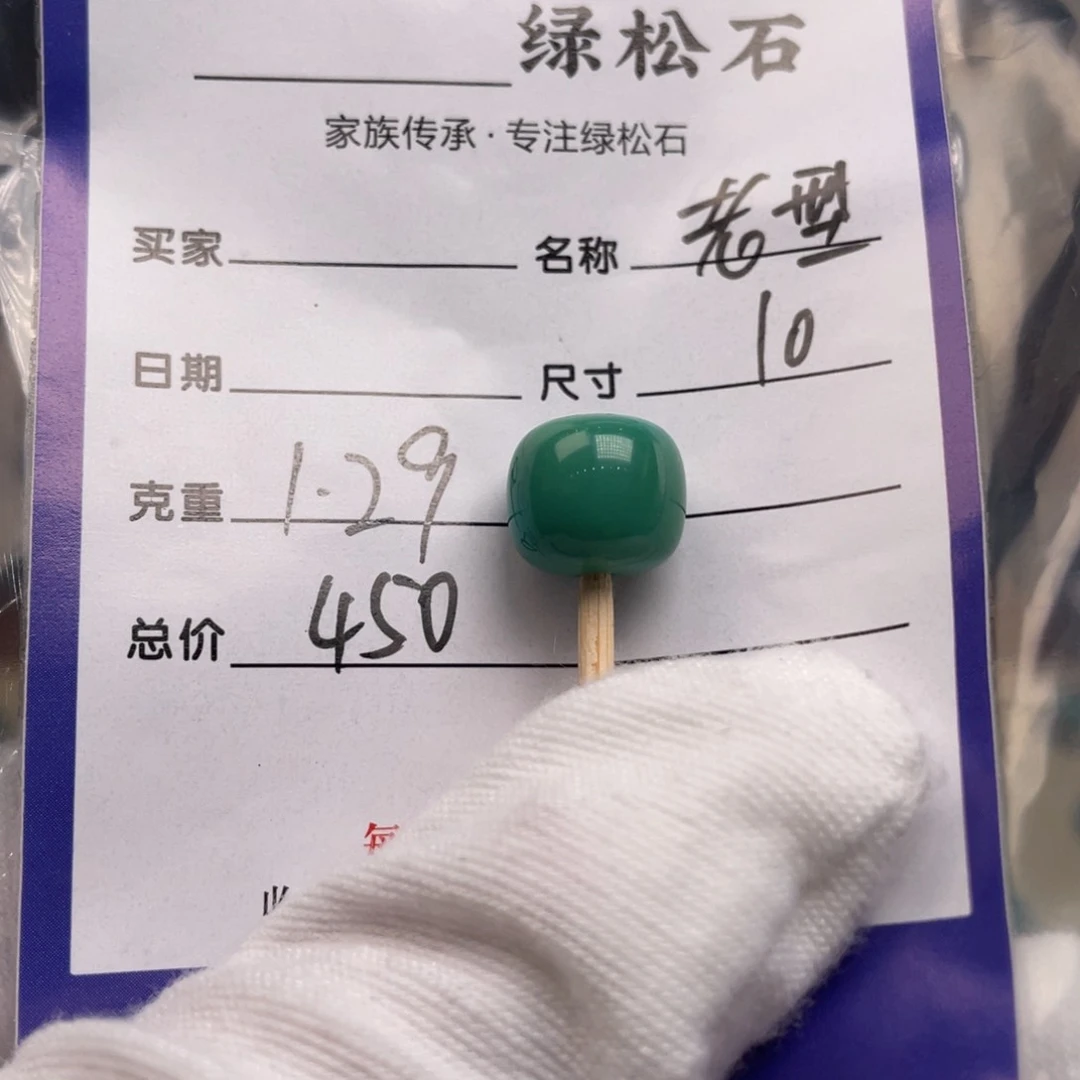 绿松石未镶嵌配饰