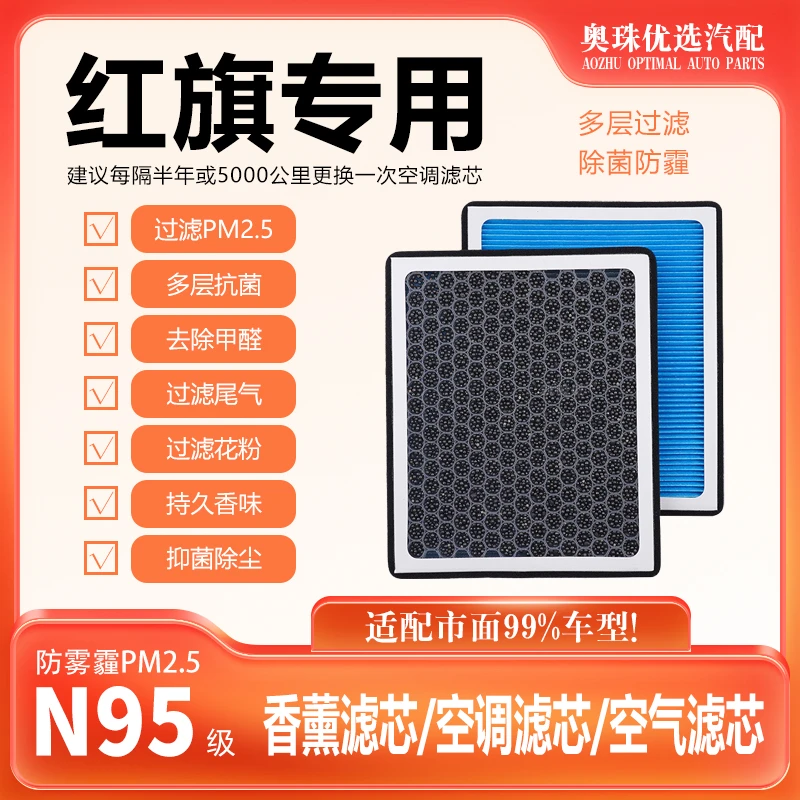 适配红旗 H5H6H7H9HS5HS7香薰空调滤芯带香味空气格过滤异味