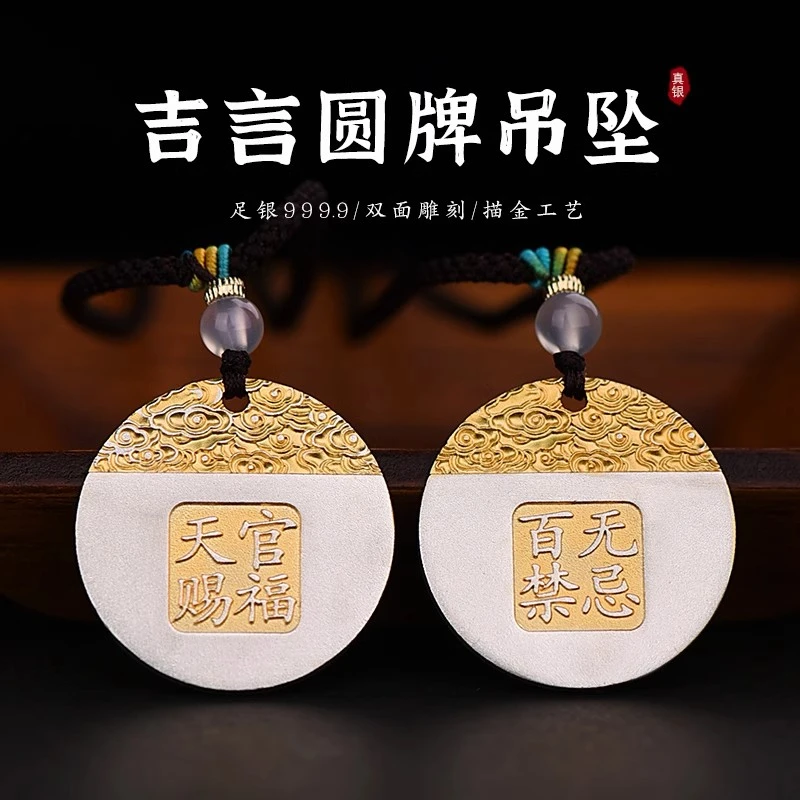 吊坠足银 足银999描金平安无事牌吊坠男女款时尚民族风圆牌挂坠礼