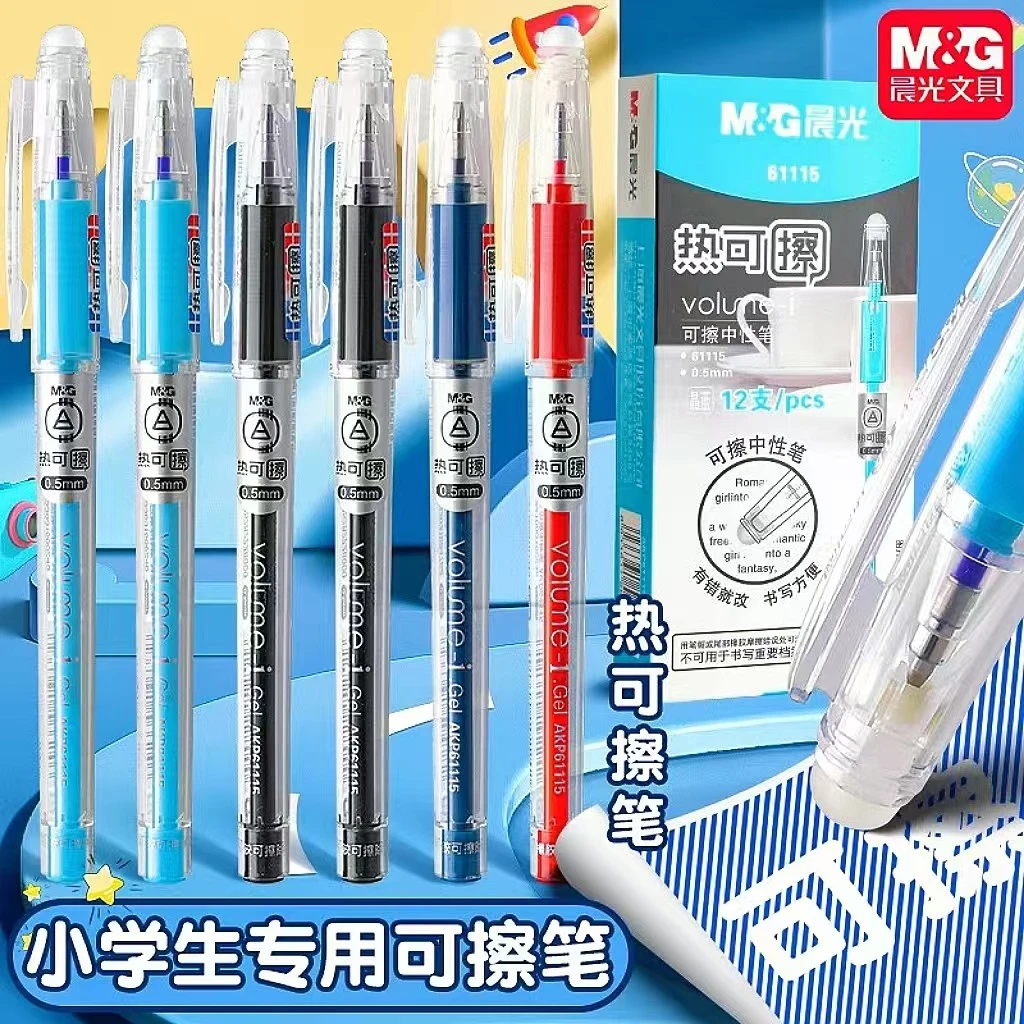 晨光可擦笔小学生专用三年级可擦中性笔0.5mm黑色晶蓝墨蓝色拔盖