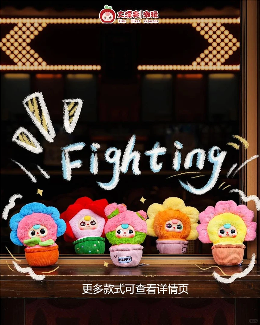 【拆盒】娃三岁一盆小花系列毛绒盲盒