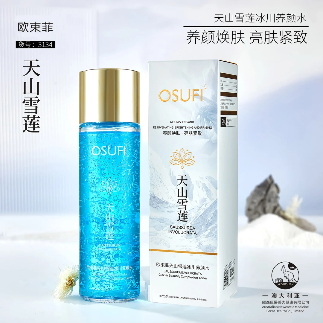 正品欧束菲天山雪莲冰川养颜水嫩肤保湿补水爽肤水抗皱紧致精华