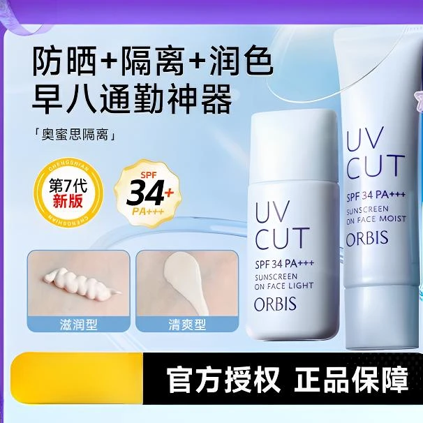 奥蜜思防晒隔离乳清爽滋润妆前乳物理防晒保湿打底