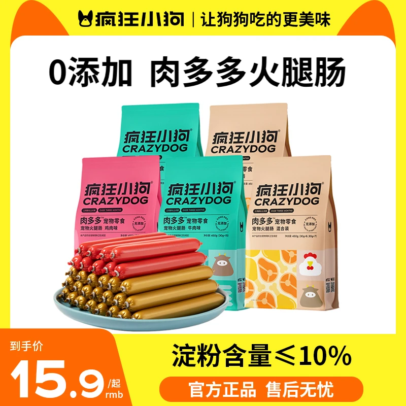 【萌宠好物】疯狂小狗宠物零食火腿肠牛肉鸡肉无盐全犬通用狗狗零食