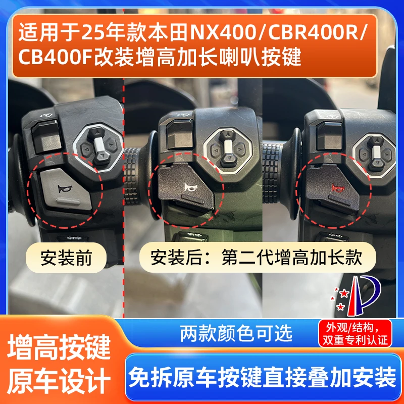适用于25款本田NX400CB400R CB400F改装加长增高喇叭按键按钮开关