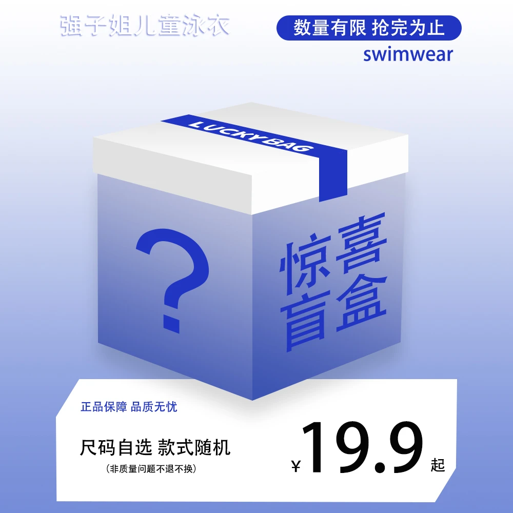 强子姐儿童泳衣盲盒