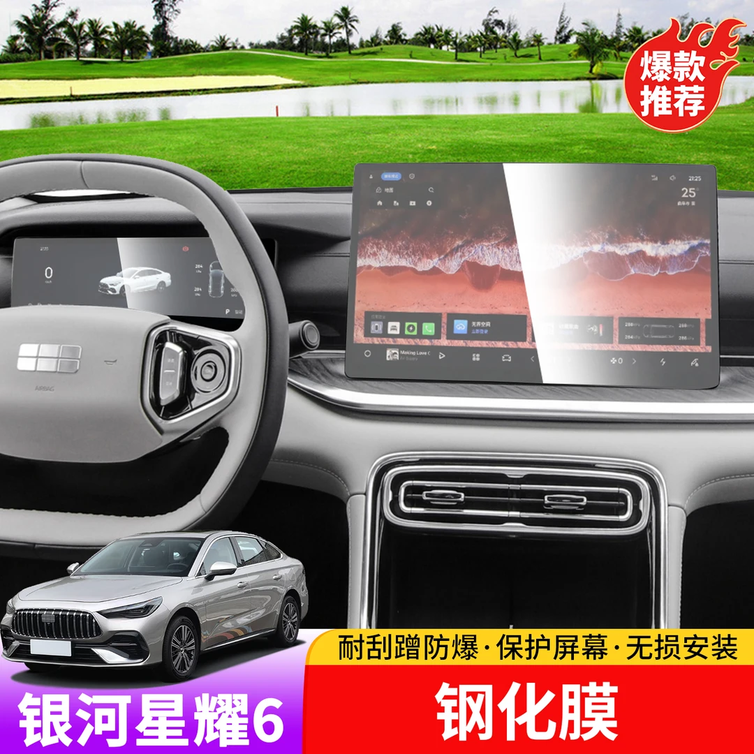 适用于吉利银河星耀6仪表导航钢化膜专用于星耀6内饰屏幕防爆贴膜