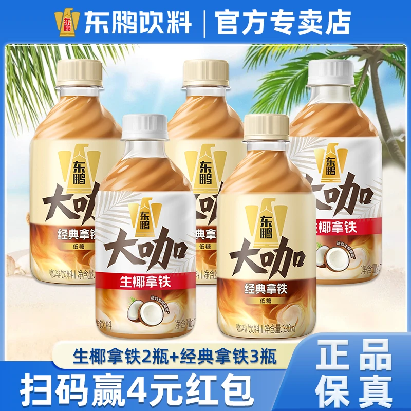 东鹏大咖低糖即饮咖啡饮料/经典拿铁330ml瓶装提神扫码赢红包
