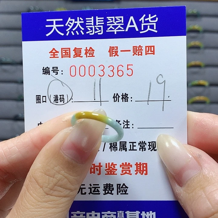 翡翠未镶嵌戒圈3365