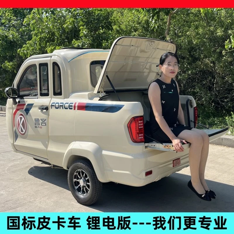 全封闭电动国标正三轮皮卡车油电客货两用可上牌家用代步车锂电池