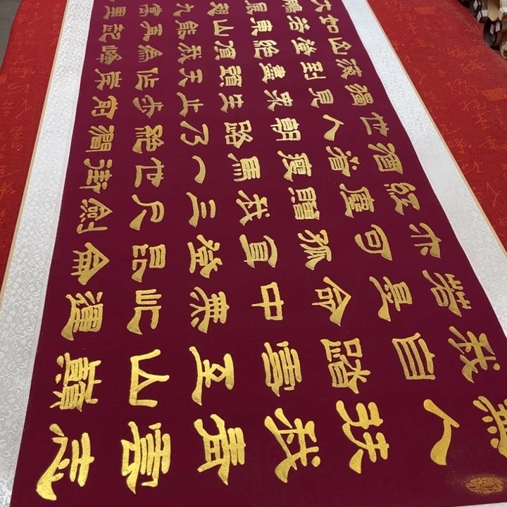 书法青云志卷轴隶书金墨