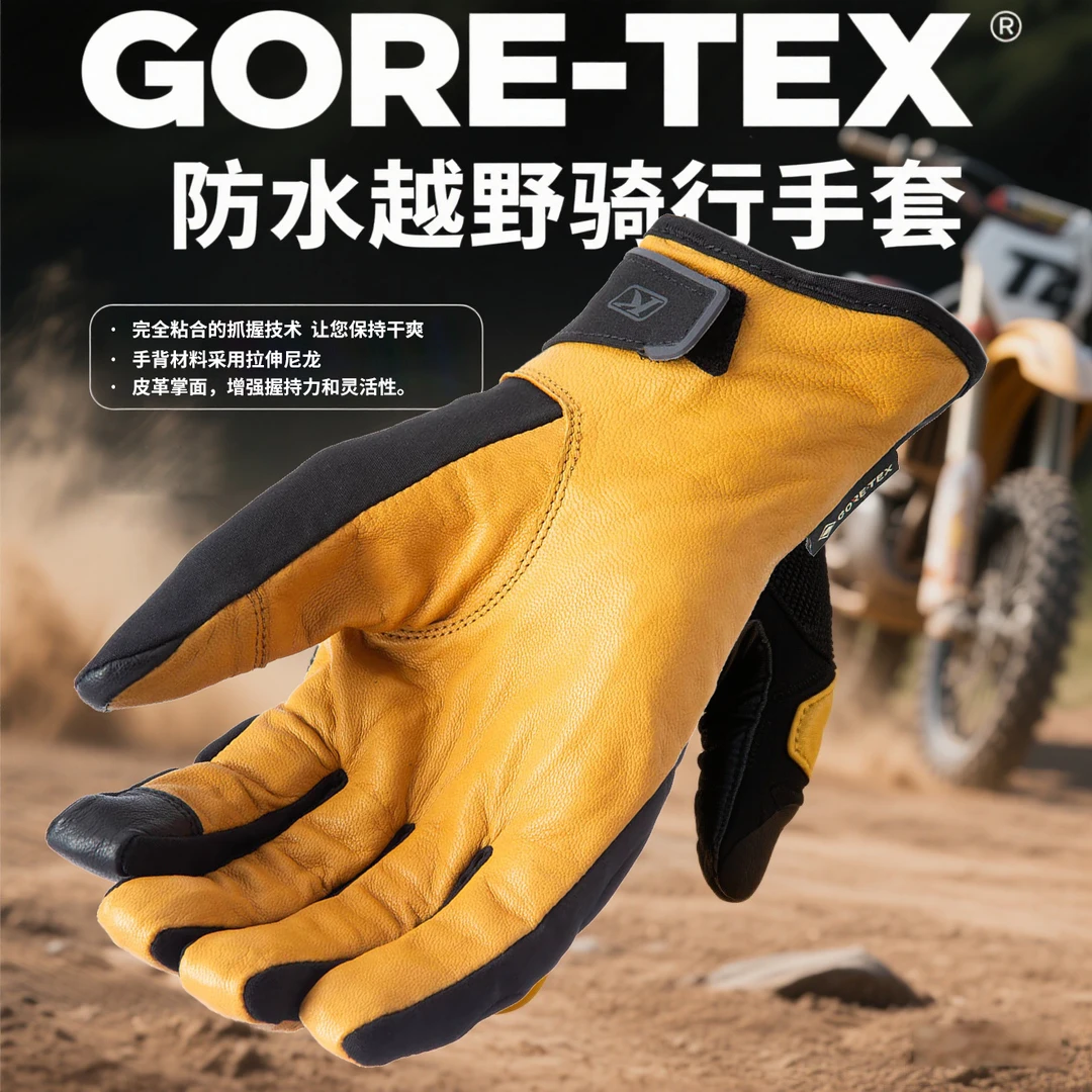 KLIM耐力夏季GORE-TEX防水手套骑行摩托车拉力