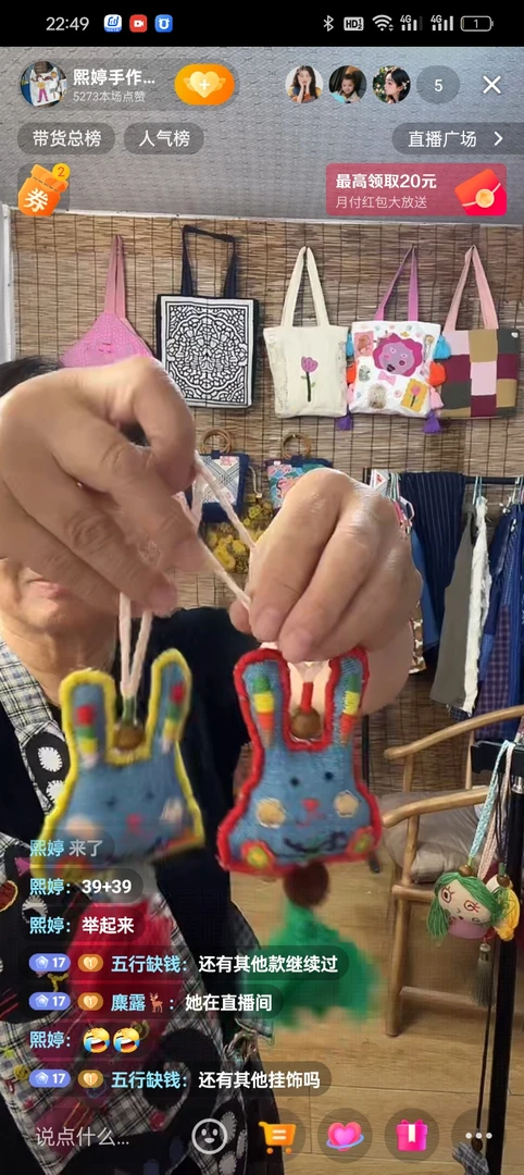 手工挂件两个挂件