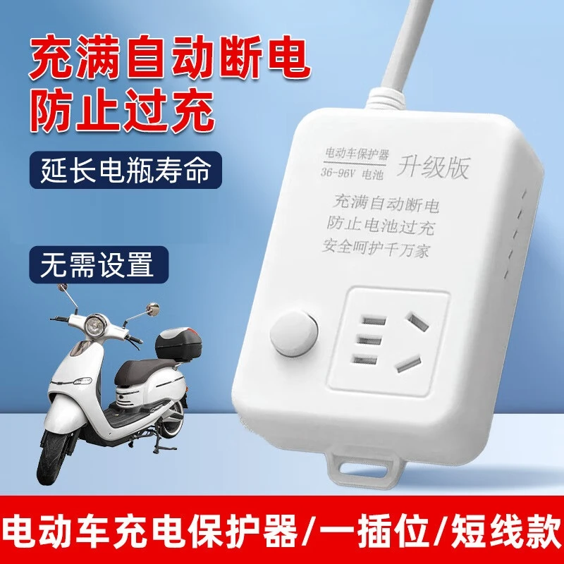 智能自动断电电动车充电器插座延长线电瓶车三轮车电瓶养护防过充