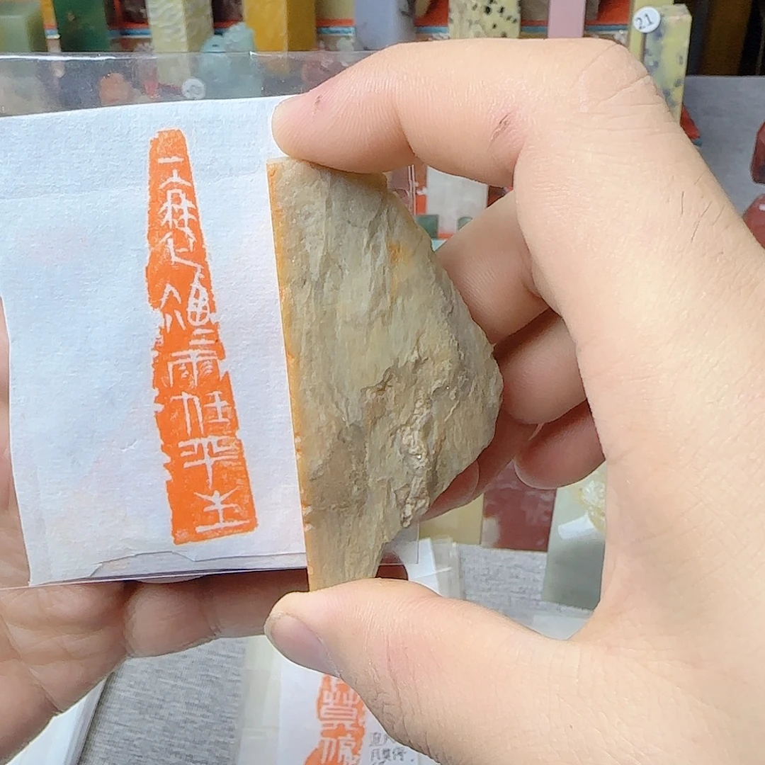 青田石印石引首章