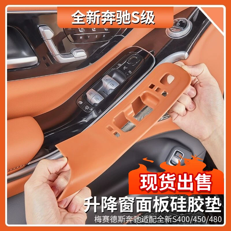 适用奔驰S级S400/S450L车门升降窗面板硅胶垫迈巴赫S480车内用品