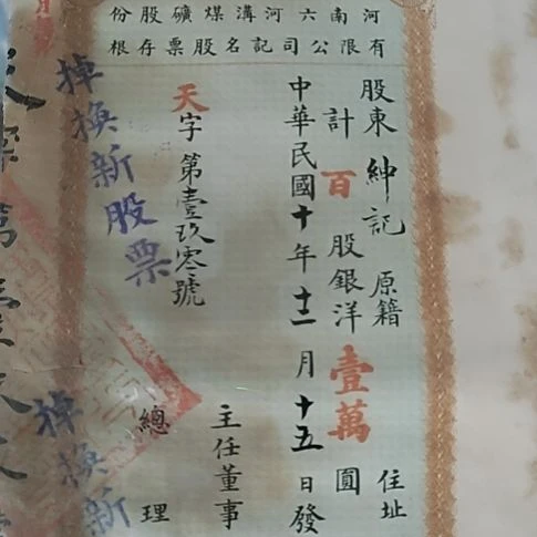 纸六河沟一万圆纸币