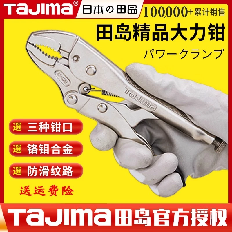 TaJIma/田岛日本正品大力钳圆口直口尖嘴工业级压力钳c型管钳夹钳