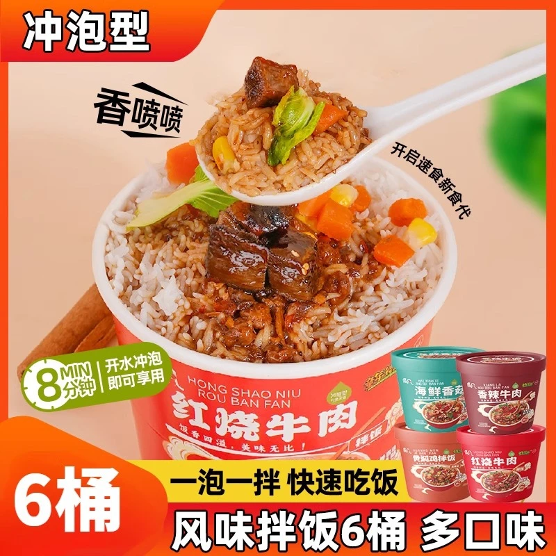 【多口味6桶】香辣红烧牛肉黄焖鸡拌饭软糯米饭免煮冲泡速食拌饭