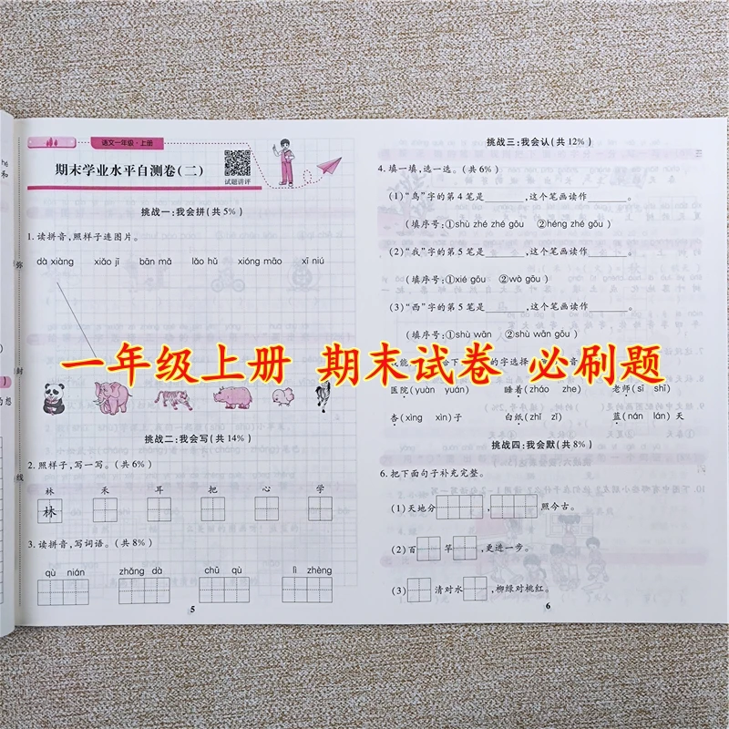 一年级上册期末试卷人教版一年级上册语文期末复习测试卷必刷题