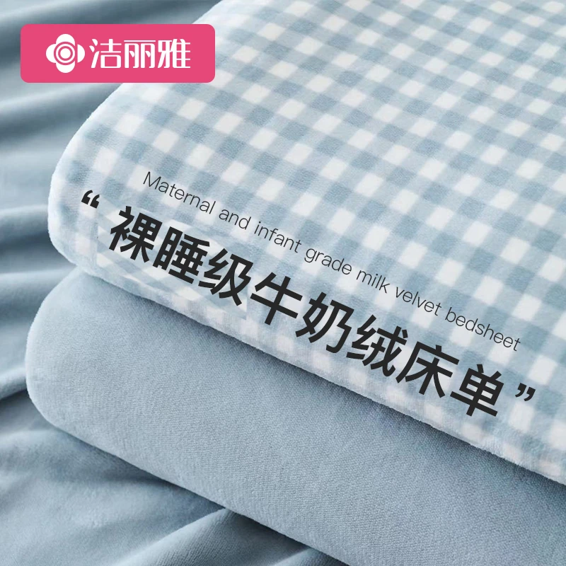 洁丽雅牛奶绒床单单件冬季加绒珊瑚法兰绒单人学生宿舍被单三件套