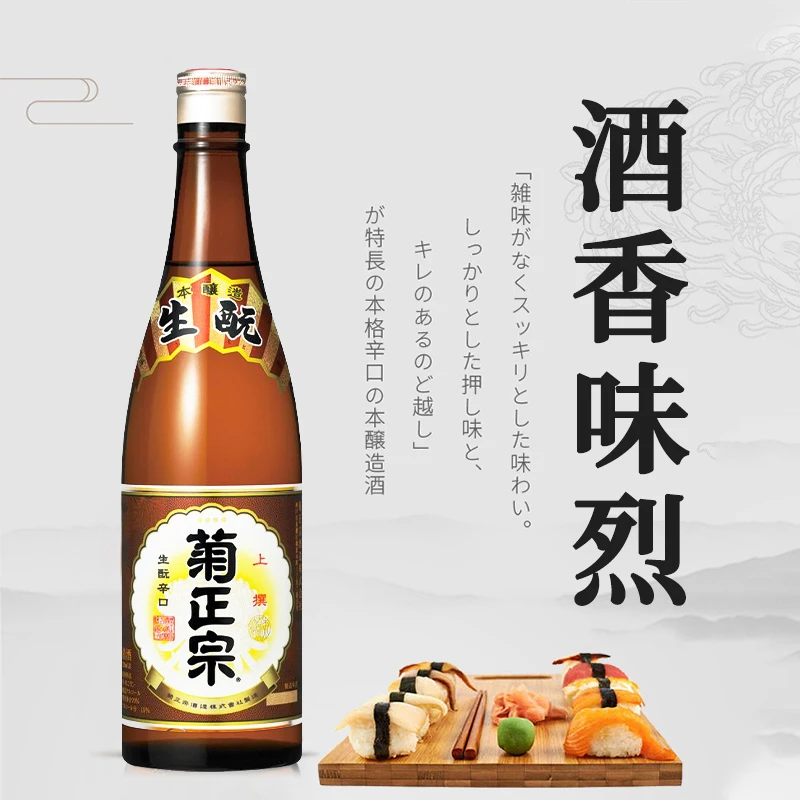 菊正宗牌本酿造上选清酒720ml日本酒原装进口酒洋酒米酒辛口清酒