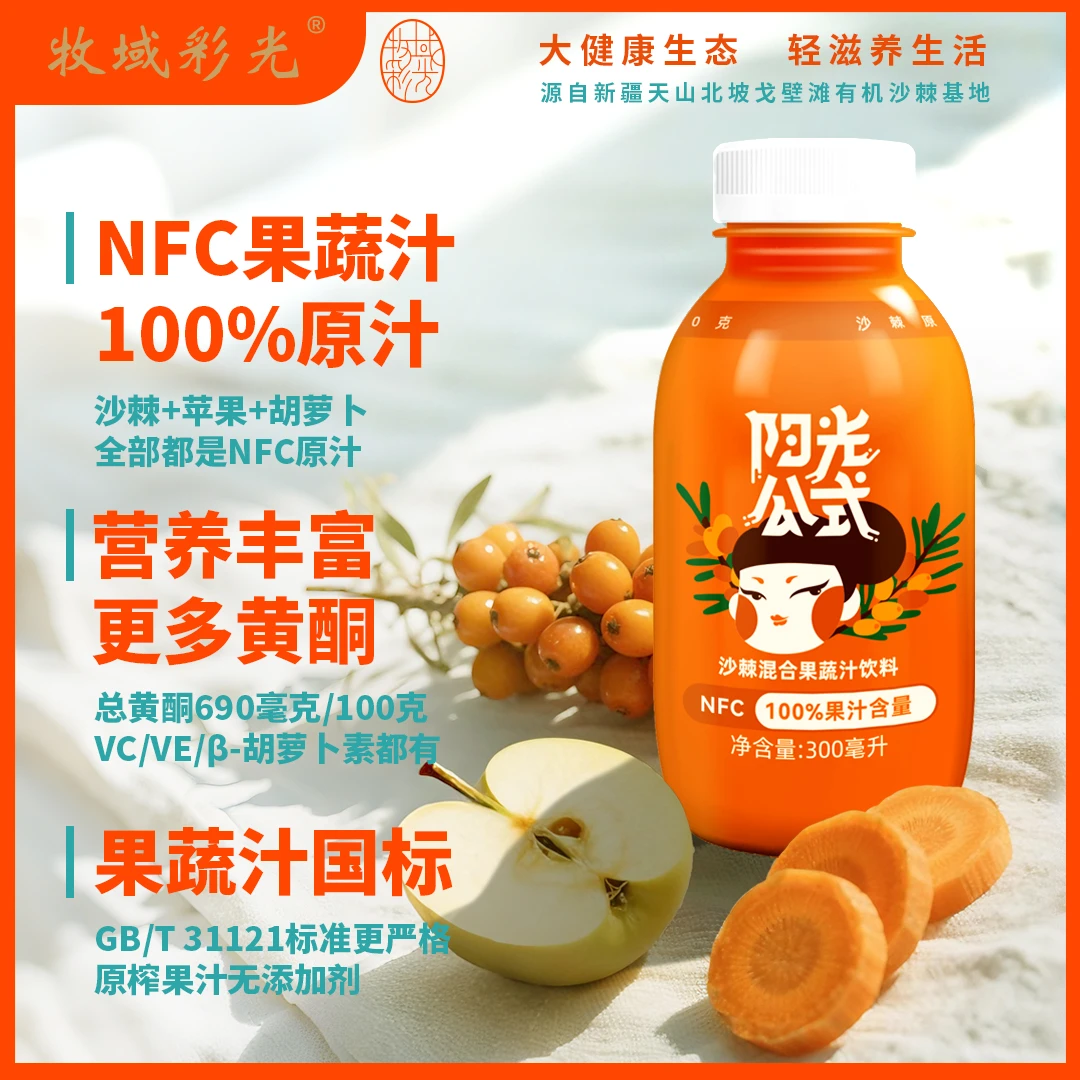 阳光公式NFC沙棘混合果蔬汁300ml/瓶 100%果蔬汁