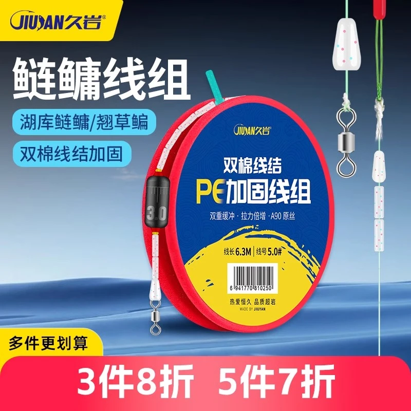 久岩鲢鳙翘嘴主线成品线组全套青鱼草鱼套装轻量大物双棉线结鱼线