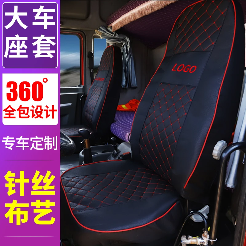大货车专用汽车坐垫套全包围四季通用全包围座套布艺亚麻款座椅套